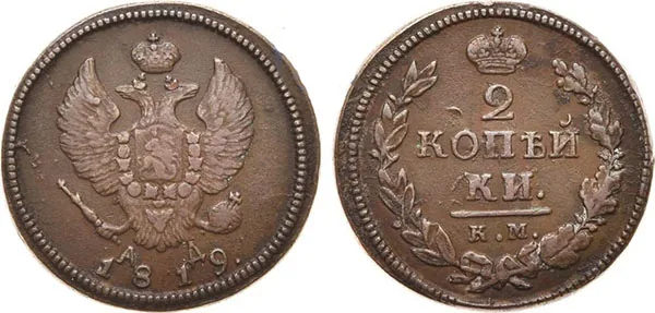 2 копейки, 1819, фото 1