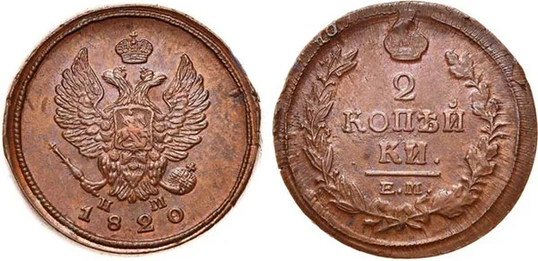 2 копейки, 1820, фото 1