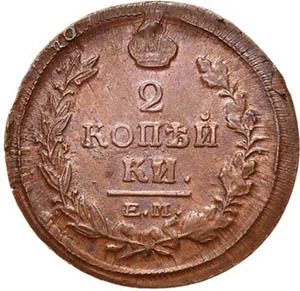 2 копейки, 1820, фото 2