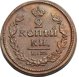 2 копейки, 1821, фото 2