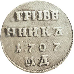Гривенник, 1707, фото 2