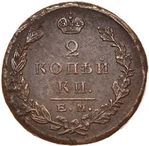 2 копейки, 1823, фото 2