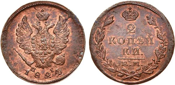 2 копейки, 1824, фото 1