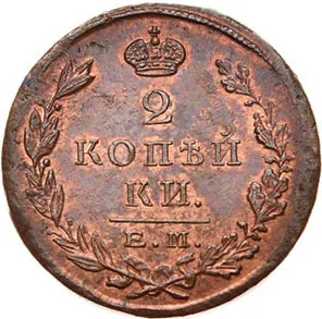 2 копейки, 1824, фото 2