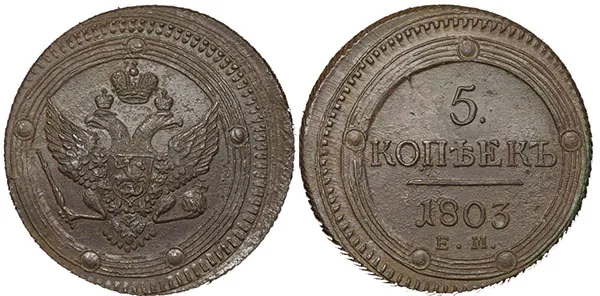 5 копеек (медь), 1803, фото 1