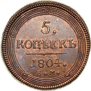 5 копеек (медь), 1804, фото 2