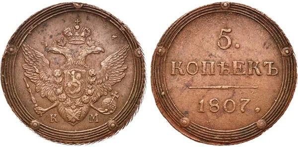 5 копеек (медь), 1807, фото 1