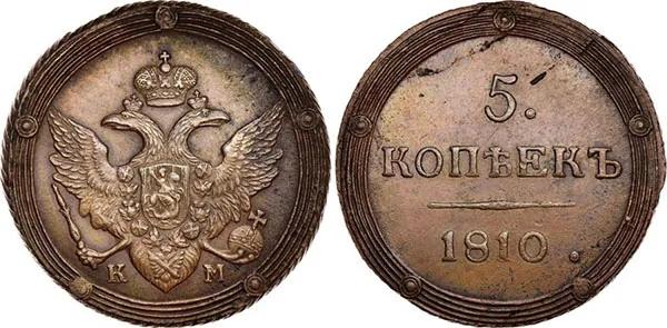 5 копеек (медь), 1810, фото 1