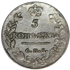 5 копеек (серебро), 1814, фото 2