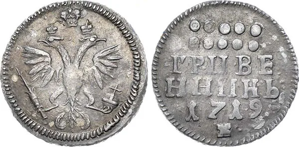 Гривенник, 1719, фото 1