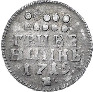 Гривенник, 1719, фото 2
