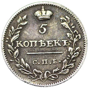 5 копеек (серебро), 1815, фото 2
