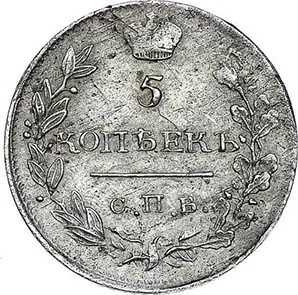 5 копеек (серебро), 1817, фото 2