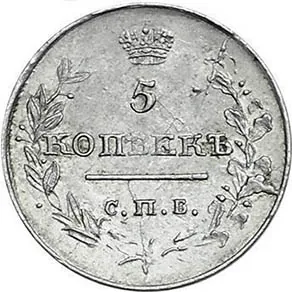 5 копеек (серебро), 1819, фото 2