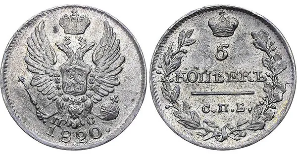 5 копеек (серебро), 1820, фото 1