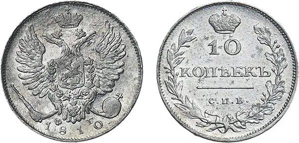 10 копеек, 1810, фото 1