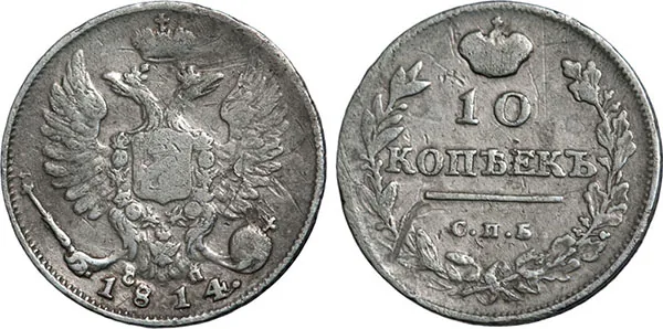 10 копеек, 1814, фото 1