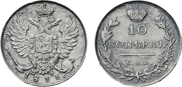 10 копеек, 1815, фото 1