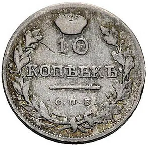 10 копеек, 1816, фото 2