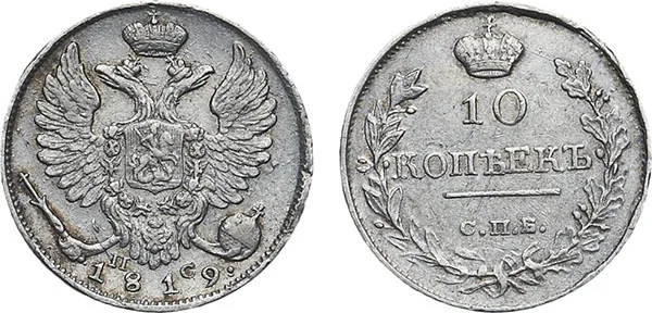 10 копеек, 1819, фото 1
