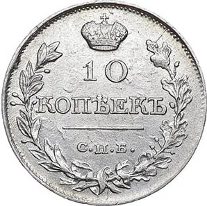 10 копеек, 1819, фото 2