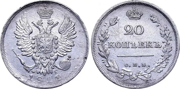 20 копеек, 1811, фото 1
