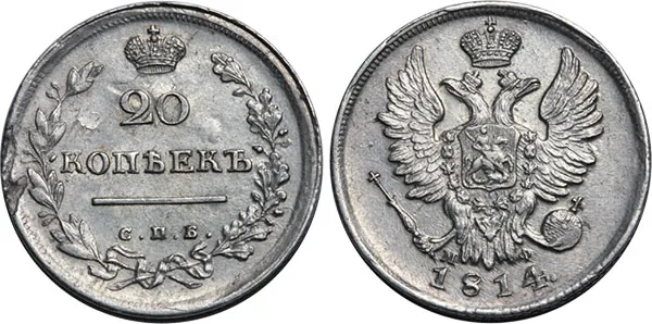 20 копеек, 1814, фото 1