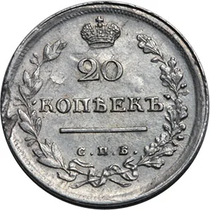 20 копеек, 1814, фото 2