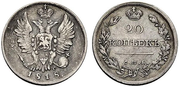 20 копеек, 1818, фото 1