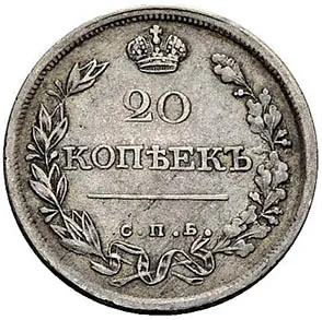 20 копеек, 1818, фото 2