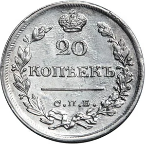 20 копеек, 1822, фото 2
