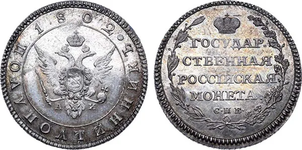 Полуполтинник, 1802, фото 1