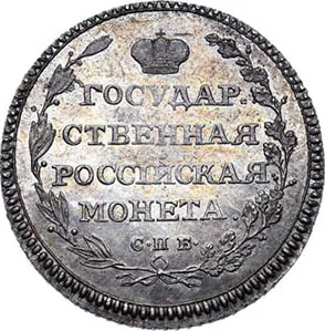 Полуполтинник, 1802, фото 2