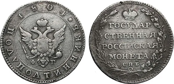 Полуполтинник, 1804, фото 1