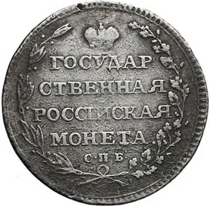 Полуполтинник, 1804, фото 2