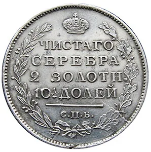 Полтина, 1817, фото 2