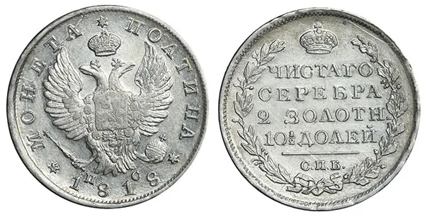 Полтина, 1818, фото 1