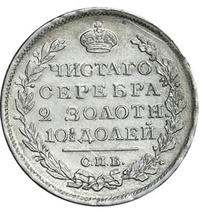 Полтина, 1818, фото 2