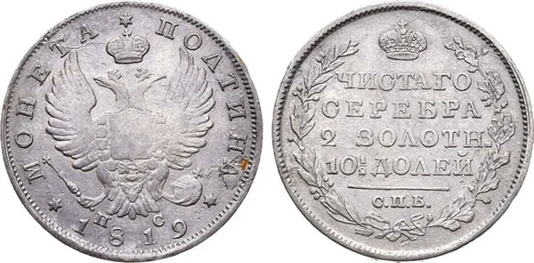 Полтина, 1819, фото 1