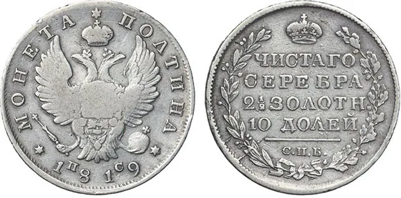 Полтина, 1819, фото 1