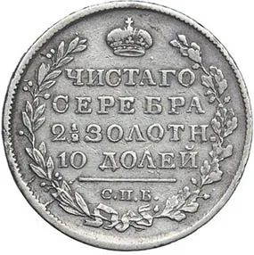Полтина, 1819, фото 2