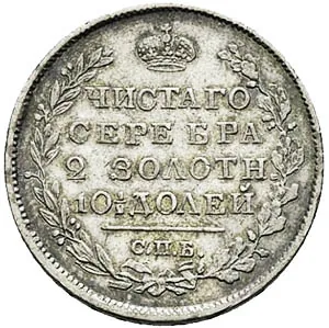 Полтина, 1824, фото 2