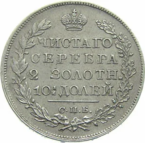 Полтина, 1824, фото 2