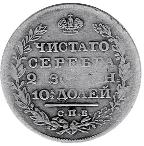 Полтина, 1825, фото 2