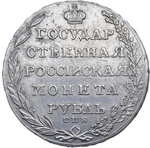1 рубль, 1804, фото 2