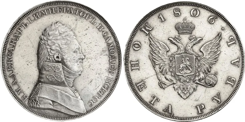 1 рубль, 1806, фото 1