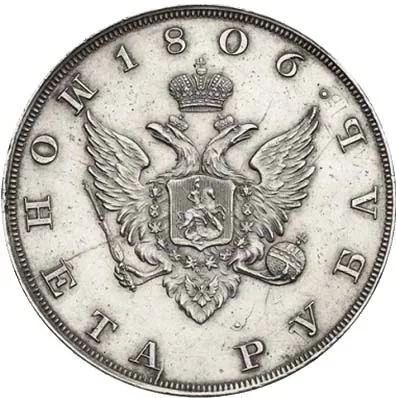 1 рубль, 1806, фото 2