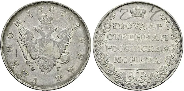 1 рубль, 1807, фото 1