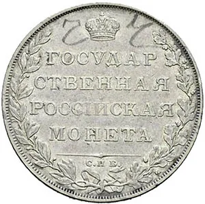 1 рубль, 1807, фото 2