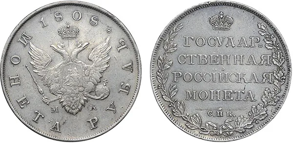 1 рубль, 1808, фото 1